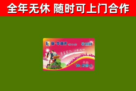 江岸区烟酒回收超市卡.jpg